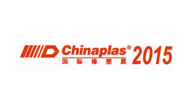 2015年第二十九届中国国际塑料橡胶工业展览会